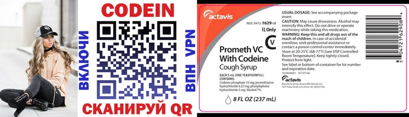 Codein напиток Lean (лин)  купить закладку  Курчалой 